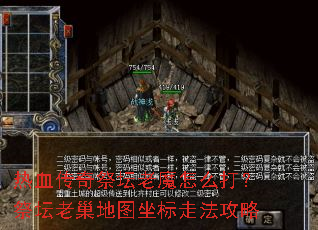 热血传奇祭坛老魔怎么打?祭坛老巢地图坐标走法攻略 热血传奇祭坛老魔怎么打?祭坛老巢地图坐标走法攻略