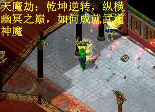 天魔劫：乾坤逆转，纵横幽冥之巅，如何成就武道神魔