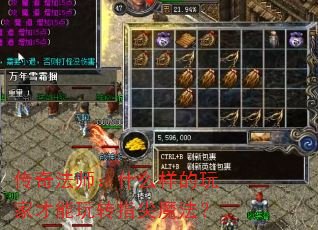 ���淨ʦ��ʲô������Ҳ�����תָ��ħ����