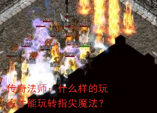 ���淨ʦ��ʲô������Ҳ�����תָ��ħ����