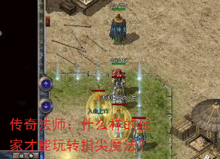 ���淨ʦ��ʲô������Ҳ�����תָ��ħ����