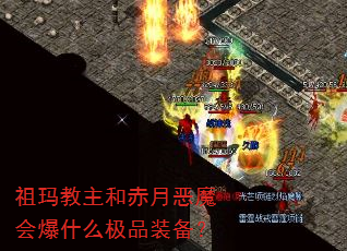 ��������ͳ��¶�ħ�ᱬʲô��Ʒװ����
