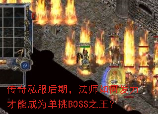 ����˽�����ڣ���ʦ��η������ܳ�Ϊ����BOSS֮����