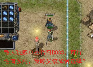 ɢ����ҵ�������BOSS���������ж�ߣ������ָ����ѡ��