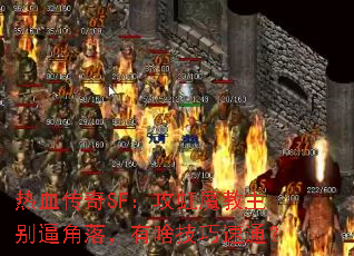 ��Ѫ����SF������ħ������ƽ��䣬��ɶ������ͨ��