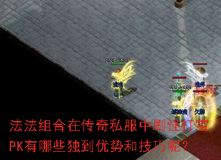 ��������ڴ���˽����ˢ�ִ�PK����Щ�������ƺͼ����أ�