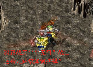 ��˪ս��ƽƽ���棿սʿ��Ϯ֮·����ξ���