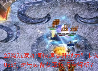 25�������ο�������ս��������BOSS����װ����ȡ����ȫ������