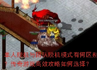 �����ѻ����Ŷ��ѻ�ģʽ�к����𣿴�����Ϸ��Ч�������ѡ��