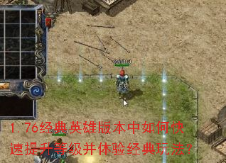 1.76����Ӣ�۰汾����ο��������ȼ������龭���淨��