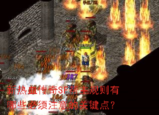 ����Ѫ����SF������������Щ����ע��Ĺؼ��㣿