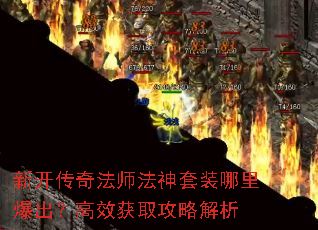 �¿����淨ʦ������װ���ﱬ������Ч��ȡ���Խ���