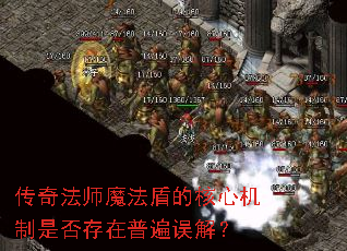 ���淨ʦħ���ܵĺ��Ļ����Ƿ�����ձ���⣿