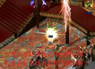 ���������PKģʽ�����ѡ��ְҵװ����ս�����Բ�����ʤ��