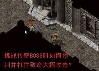 ��ս����BOSSʱ���Ԥ�в���ס�������й�����