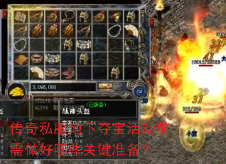 ����˽�����¶ᱦ�ǰ��������Щ�ؼ�׼����
