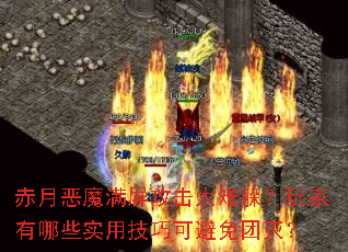 ���¶�ħ��������̫�Ѷ㣿�������Щʵ�ü��ɿɱ�������