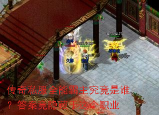 ����˽��ȫ�ܰ���������˭���𰸾����������ְҵ