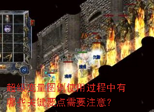 ��������ͼ��ʹ�ù���������Щ�ؼ�Ҫ����Ҫע�⣿