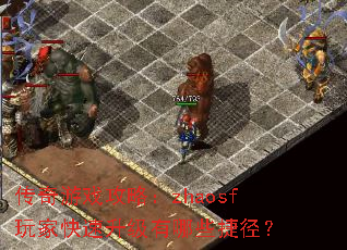 ������Ϸ���ԣ�zhaosf��ҿ�����������Щ�ݾ���
