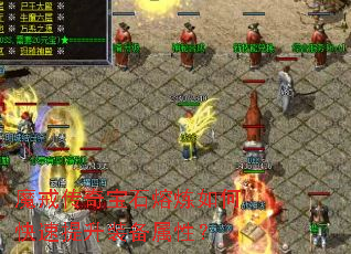 ħ�䴫�汦ʯ������ο�������װ�����ԣ�