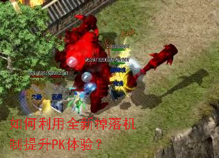 �������ȫ�µ����������PK���飿