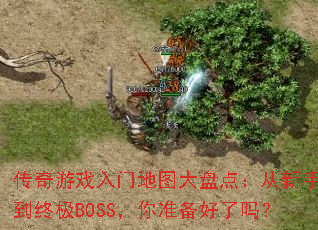 ������Ϸ���ŵ�ͼ���̵㣺�����ִ嵽�ռ�BOSS����׼��������