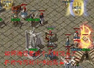 ���ͨ�����¸���׬Ǯ�����ڴ�����Ϸ�п����¸���