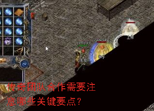 �����ŶӺ�����Ҫע����Щ�ؼ�Ҫ�㣿