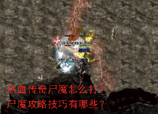 ��Ѫ����ʬħ��ô��ʬħ���Լ�������Щ��