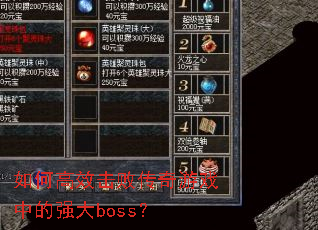 ��θ�Ч���ܴ�����Ϸ�е�ǿ��boss��