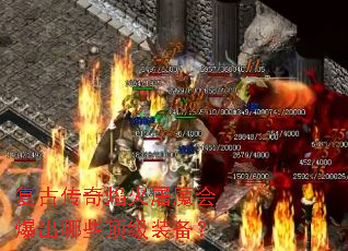 ���Ŵ��������ħ�ᱬ����Щ����װ����