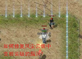 ����޸��糾�����б���װ���©����