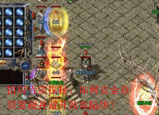 ��������̽�أ���ΰ�ȫ��ȡ���ز��ܿ��������壿