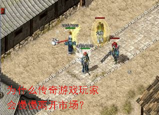 Ϊʲô������Ϸ��һ������뿪�г���