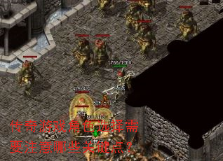 ������Ϸ��ɫѡ����Ҫע����Щ�ؼ��㣿