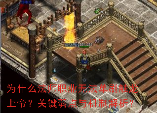 Ϊʲô��ʦְҵ�޷���ˢ�����ϵۣ��ؼ���������ƽ�����