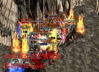 ��θ�Ч����ѩ���ͼ���ռ�boss��