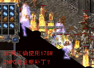 �����ȷʹ��178M2NPC�Ի��򲹶���