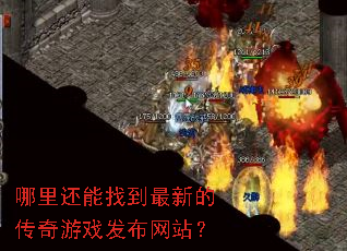 ���ﻹ���ҵ����µĴ�����Ϸ������վ��