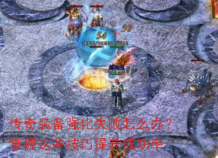 ����װ��ǿ��ʧ����ô�죿������Щ���������ɹ���