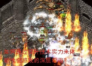 ���ͨ����������ʵ�������鴫����Ϸ�������Ȥ��
