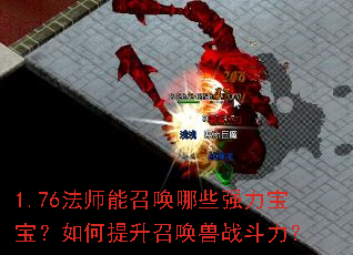 1.76��ʦ���ٻ���Щǿ����������������ٻ���ս������