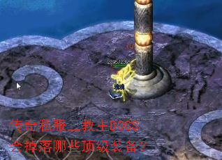 ����˽��������BOSS�������Щ����װ����