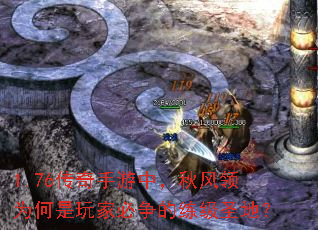1.76���������У������Ϊ������ұ���������ʥ�أ�
