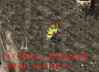 ���˰���ͳ�죬������Щ��������1.76�汾����ɲ��