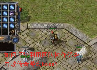 ������������Ŷ�Э�����ƻ��ܴ�����Ϸboss��