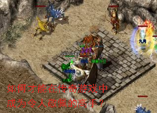 ��β����ڴ�����Ϸ�г�Ϊ���˾���ĸ��֣�