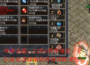 传奇永逝:12月6日停服前,老玩家必须破解的终极攻略谜题? 传奇永逝:12月6日停服前,老玩家必须破解的终极攻略谜题?
