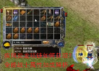 疾风炎龙项链如何获取?全能战士属性加成解析 疾风炎龙项链如何获取?全能战士属性加成解析